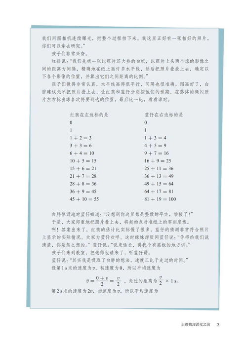 新高一必备 高中物理必修1电子教材全攻略